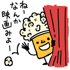 映画好きのポプコン Line スタンプ Line Store