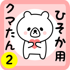 Sweet Bear sticker 2 for hisoka