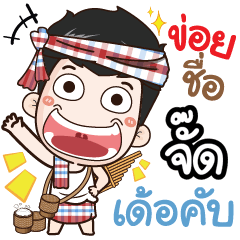 my name is Judd (Ver. E-Sarn)