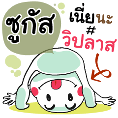Sugas , Chat Massages