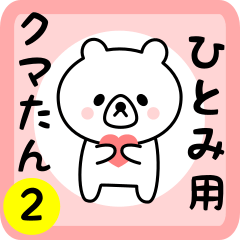 Sweet Bear sticker 2 for hitomi