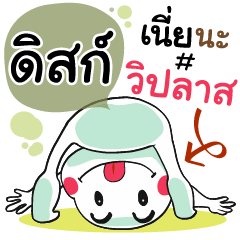 Disk , Chat Massages