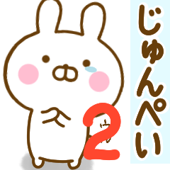 Rabbit Usahina jyunpei 2