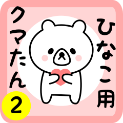 Sweet Bear sticker 2 for hinako