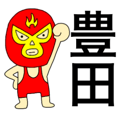 Wrestler Toyoda