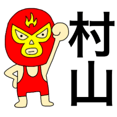 Wrestler Murayama
