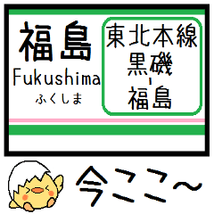 Inform station name of Tohoku main line4