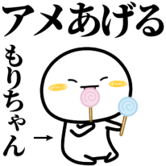 もりちゃんさん専用 もりちゃんが使う単純なスタンプ - LINE スタンプ | LINE STORE