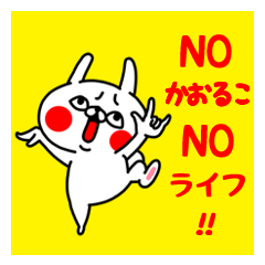 NO KAORUKO NO LIFE Sticker