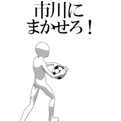 ICHIKAWA's moving football stamp.