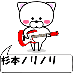 "sugimoto" dedicated name Sticker Move