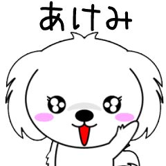 Akemi only Cute Animation Sticker