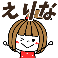 erina Message