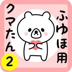 Sweet Bear sticker 2 for fuyuho