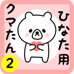 Sweet Bear sticker 2 for hinata