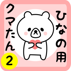 Sweet Bear sticker 2 for hinano