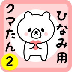 Sweet Bear sticker 2 for hinami