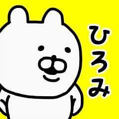 YOU LOVE BEAR(HIROMI)