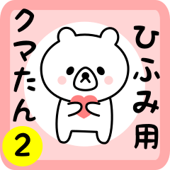 Sweet Bear sticker 2 for hifumi