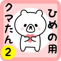 Sweet Bear sticker 2 for himeno