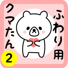 Sweet Bear sticker 2 for fuwari