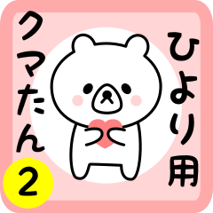 Sweet Bear sticker 2 for hiyori