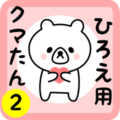 Sweet Bear sticker 2 for hiroe