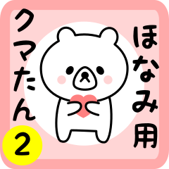 Sweet Bear sticker 2 for honami