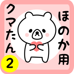 Sweet Bear sticker 2 for honoka