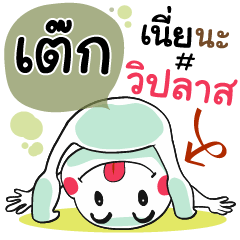 Tek , Chat Massages