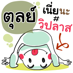 Tulya , Chat Massages