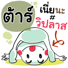 Tar , Chat Massages