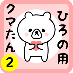 Sweet Bear sticker 2 for hirono