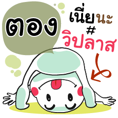 Tong , Chat Massages