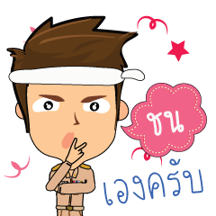 Chon_T