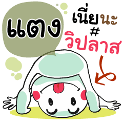 Tang , Chat Massages