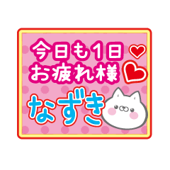 Only NAZUKI! Cute cat name sticker!