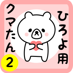 Sweet Bear sticker 2 for hiroyo