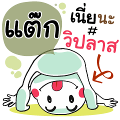 Thag , Chat Massages