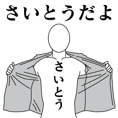 SAITOU REVOLUTION 2