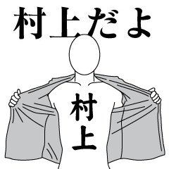 MURAKAMI REVOLUTION 2