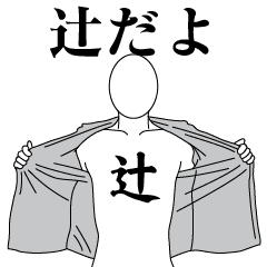 TSUJI REVOLUTION 2