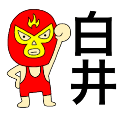 Wrestler Shirai