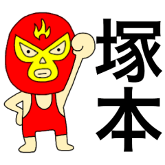 Wrestler Tsukamoto