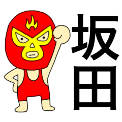 Wrestler Sakata