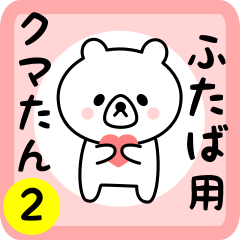 Sweet Bear sticker 2 for futaba