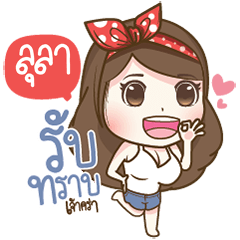 "Lula" Most Beautiful