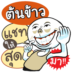 "Tonkao" various facial expressions