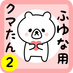 Sweet Bear sticker 2 for fuyuna