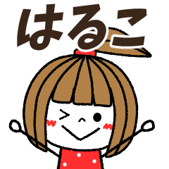 haruko Message